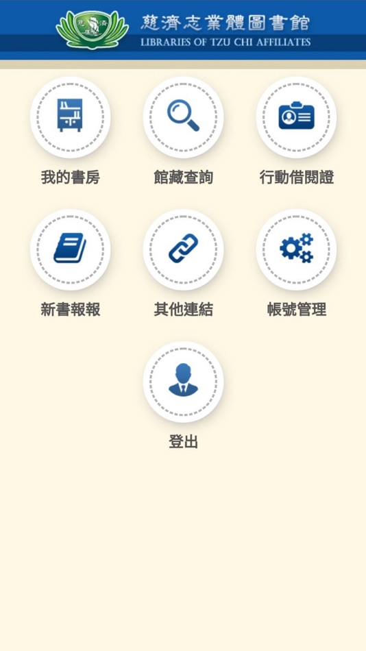 #1. 慈濟志業體圖書館 (iOS) 由: MiTAC Information Technology Corp.