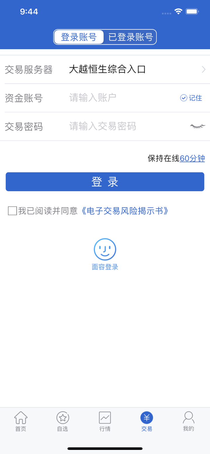 大越期货专业版 screenshot 4