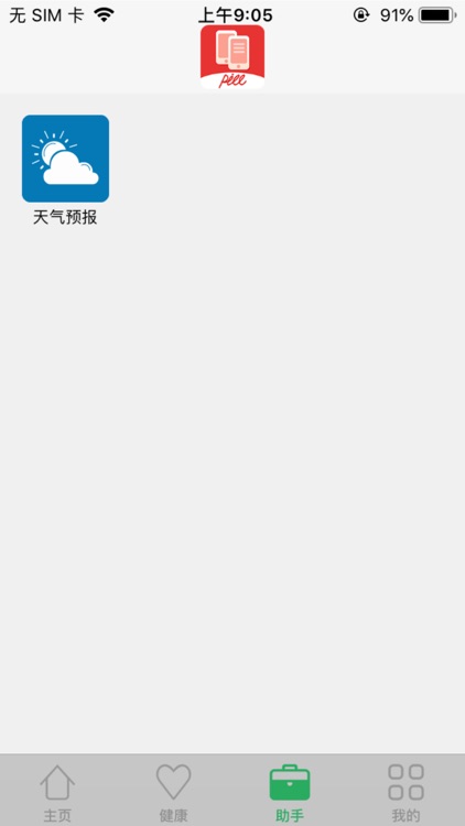 自助查询系统 screenshot-3