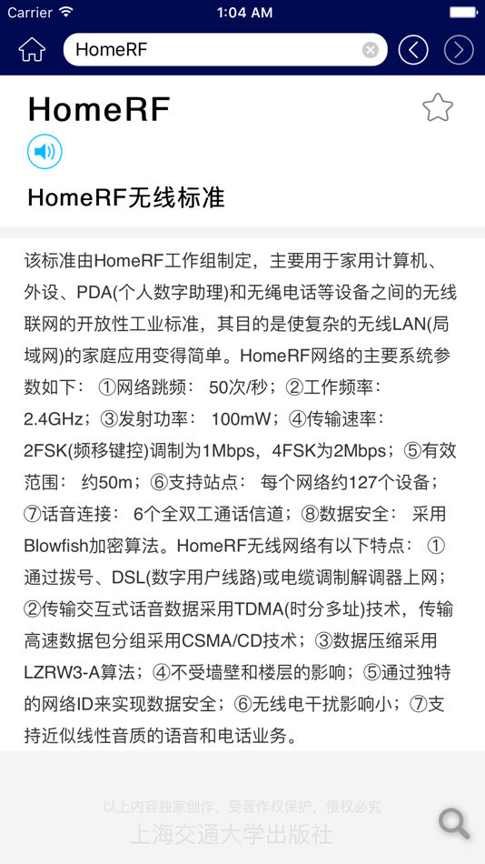 #3. 英汉计算机通信辞典 (iOS) Podle: Shanghai Haidi Digital Publishing Technology Co., Ltd.
