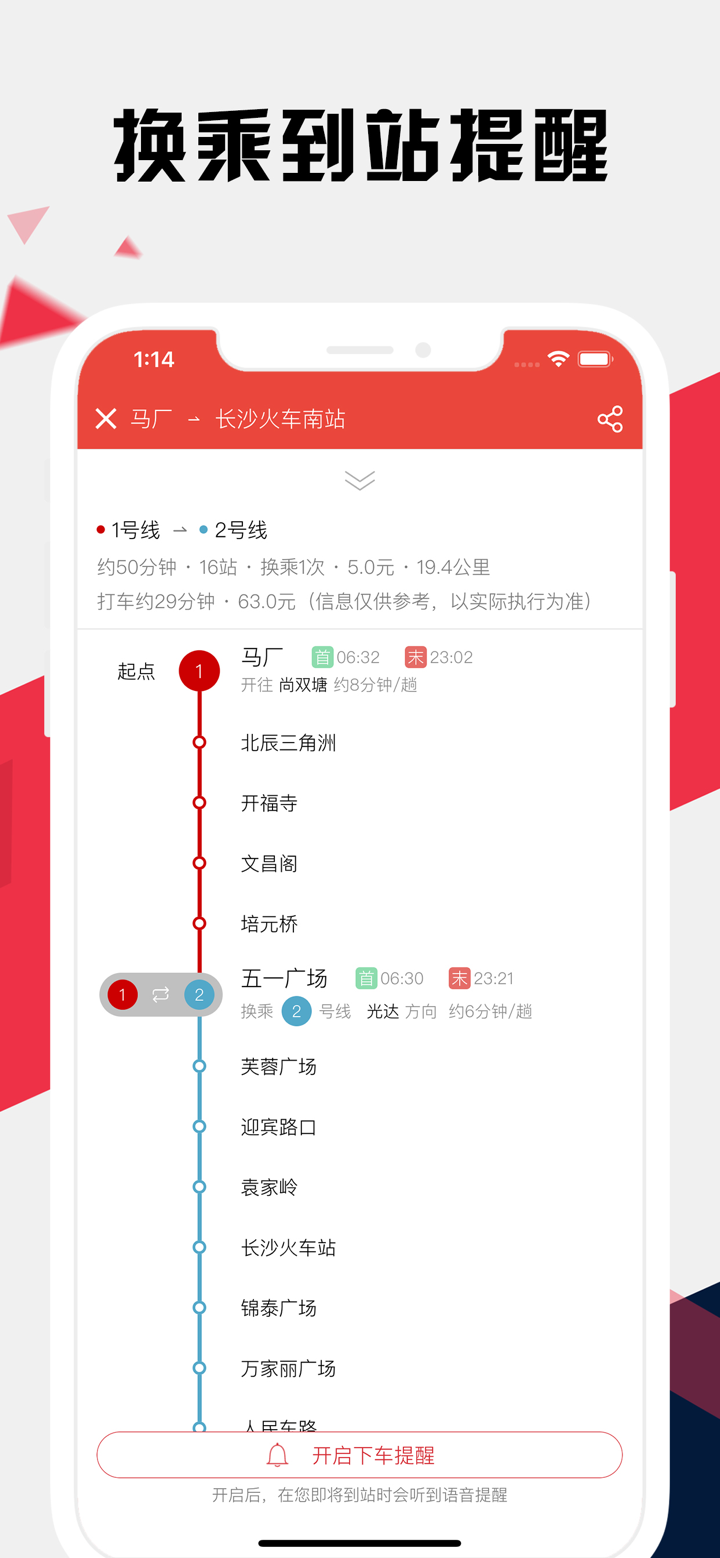 长沙地铁通 - 长沙地铁公交出行导航路线查询app screenshot 2