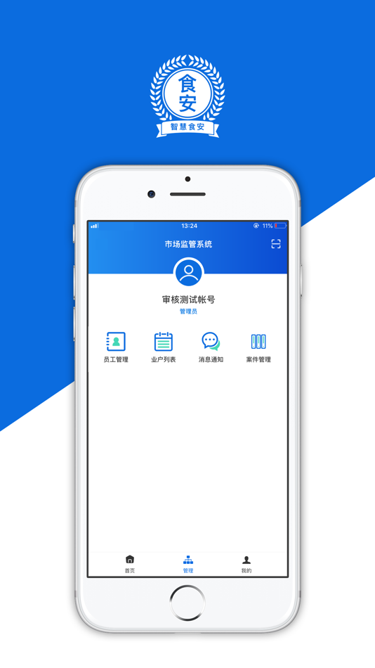 #2. 食安监管-PRO (iOS) Podle: Southeast Corner of the Intersection of Dongfeng West Street and Xiangyang Road, Weicheng Dist.,