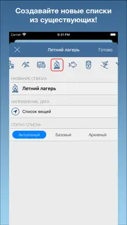 Список вещей для путешествий айфон картинки 3