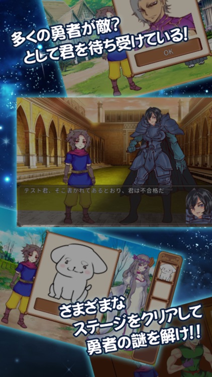 君が勇者になるために screenshot-3