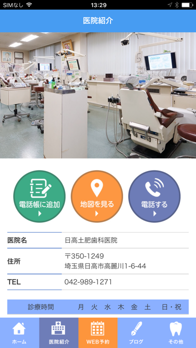 日高土肥歯科医院 Screenshot