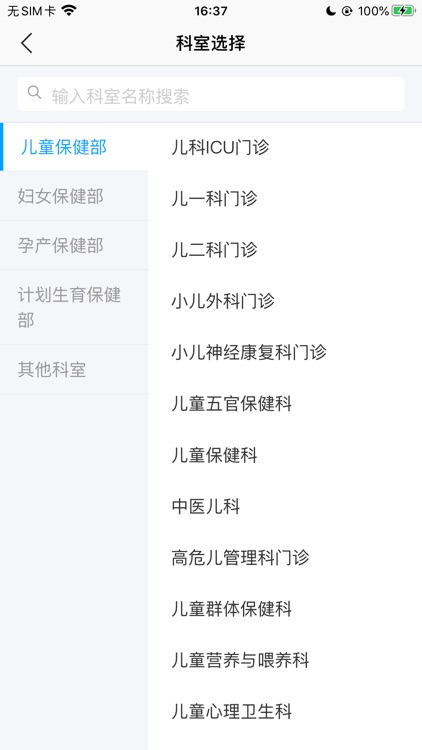 濮阳市妇幼保健院 screenshot-4