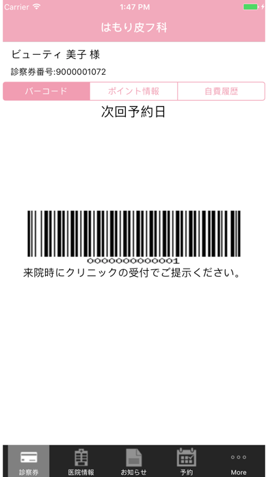 Screenshot #2 pour はもり皮フ科