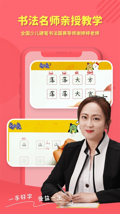 龟小兔写字-专业在线硬笔规范字书法课