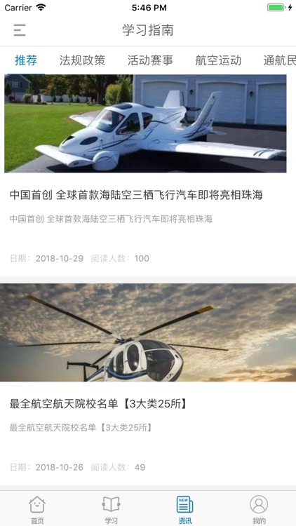 飞行器网-学飞行，上飞行器网！ screenshot-3