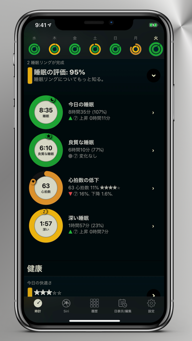 AutoSleep Watchを使って睡眠... screenshot1