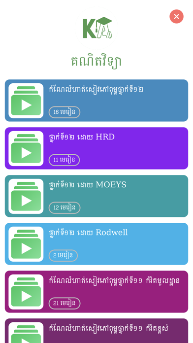 Screenshot #3 pour Khmer Academy