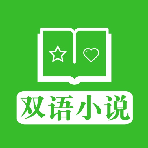 双语小说 - 听小说学英语 so easy~ icon