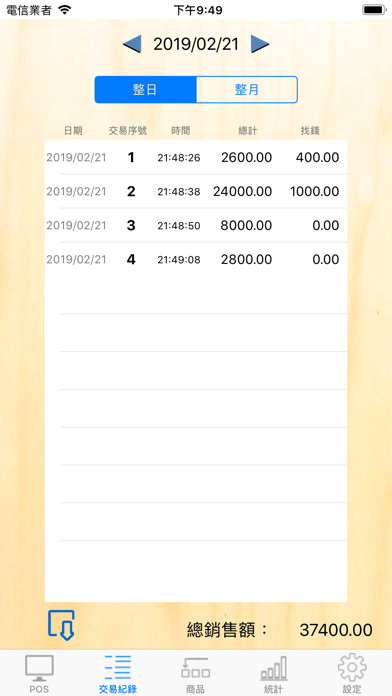 Screenshot #2 pour 小生意POS Pro (手機版)