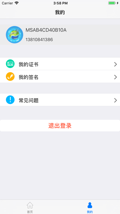 Screenshot #3 pour E-Port手机盾
