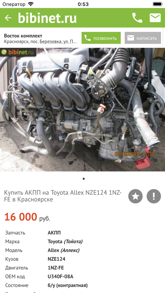 Поиск автозапчастей Bibinet.ru