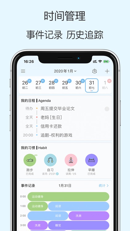 时间管理大师 - 时间记录与小习惯养成