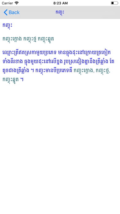 Screenshot #3 pour Khmer Khmer Dictionary Pro