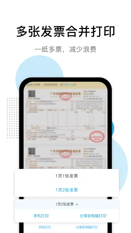 票税宝-电子发票和个税管家