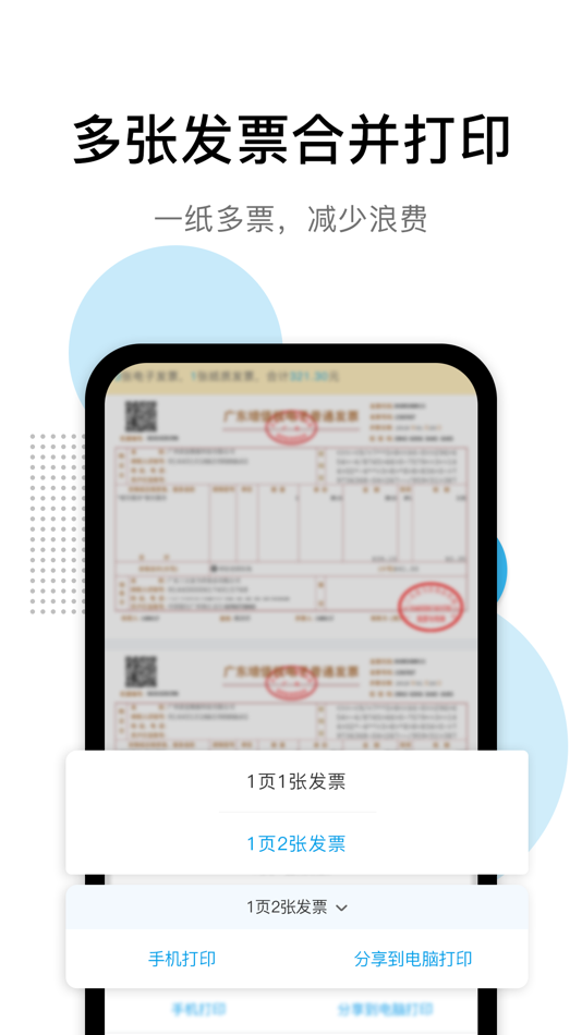 #2. 票税宝-电子发票和个税管家 (iOS) 由: 广州湛蓝数据科技有限公司