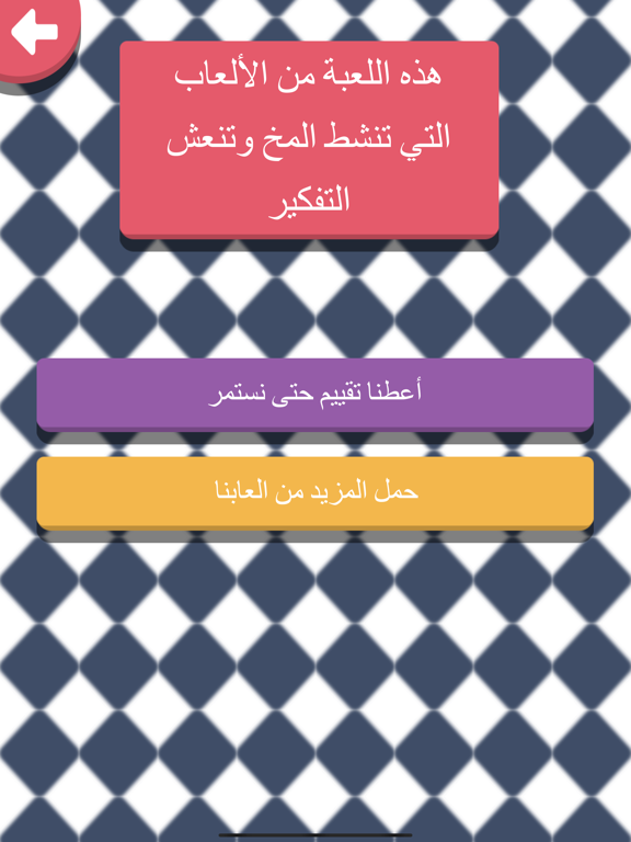 Math Quiz - تحدي الحساب iPad screenshot