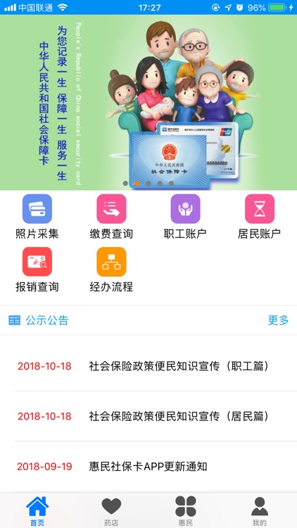 惠民社保卡 screenshot-4