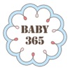 フォトブック・赤ちゃん写真アルバム  Baby365