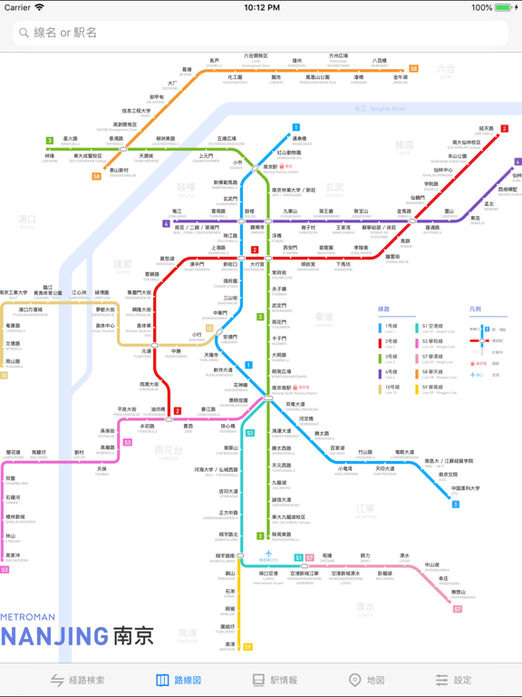 乗換案内 南京のおすすめ画像1