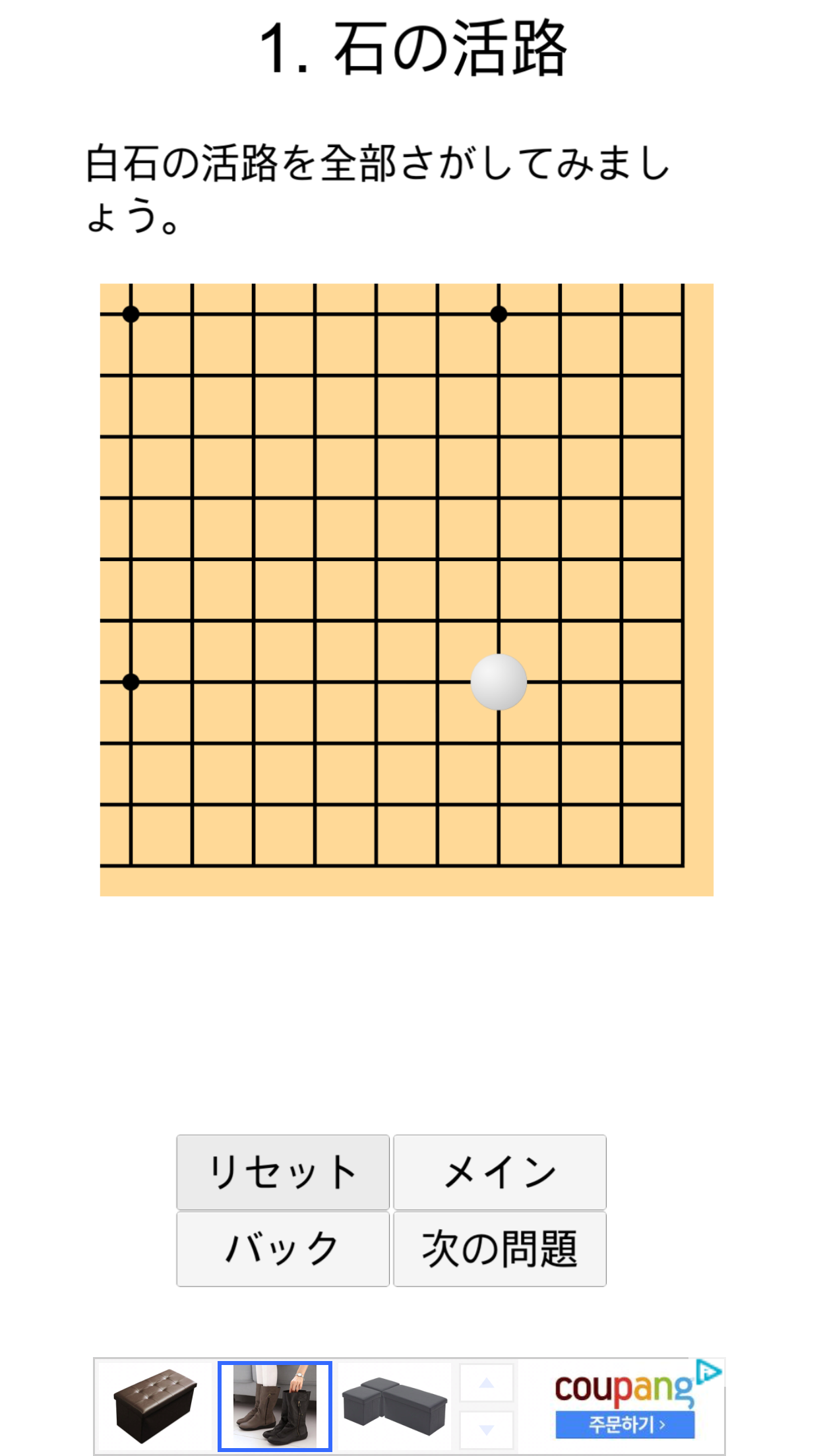 囲碁の勉强 (入門)