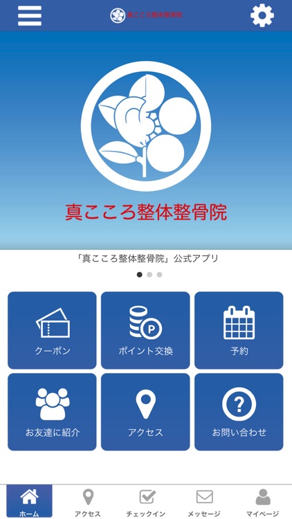 真こころ整体整骨院