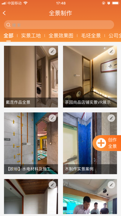 房点管家 screenshot