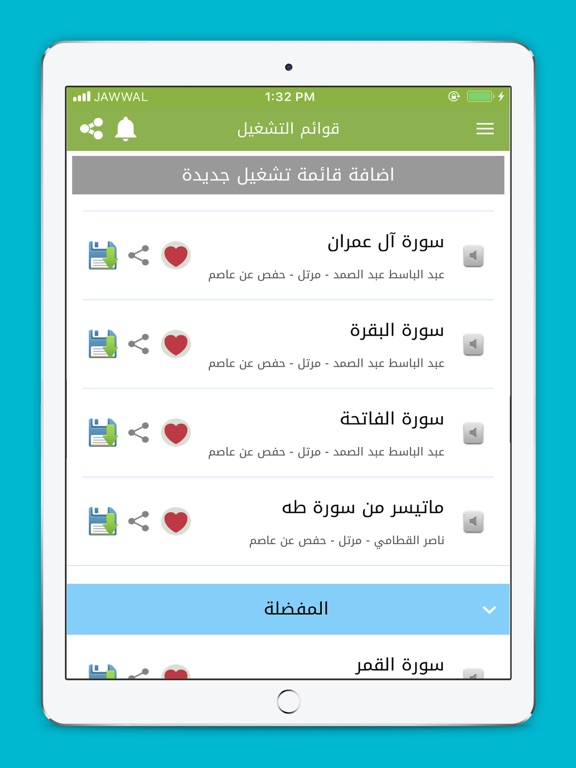 Screenshot #6 pour مكتبة القرآن الكريم الصوتية