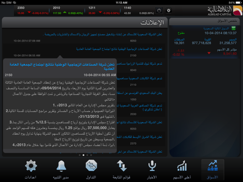 Albilad eTadawul for iPad - náhled