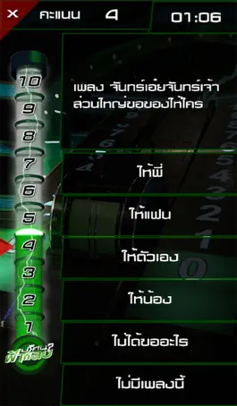 Game screenshot ปริศนาฟ้าแลบ mod apk