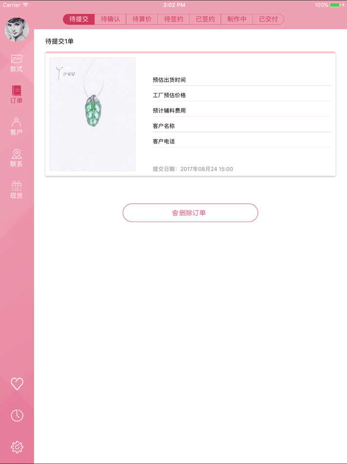 #5. 宝盖—珠宝定制,你的美,我的灵感。 (iOS) 由: 路泰(北京)科技有限公司