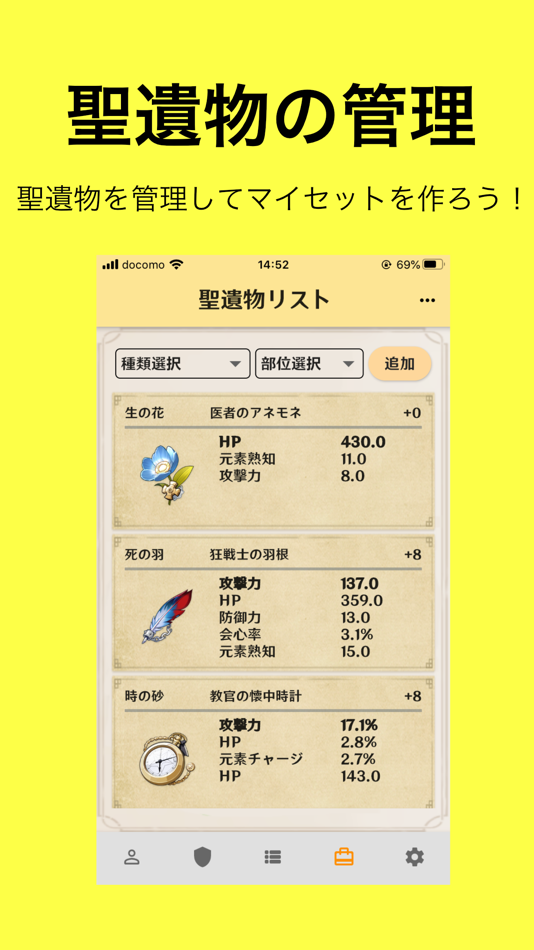 #2. 聖遺物DB (iOS) 게시자: Tomato Soft