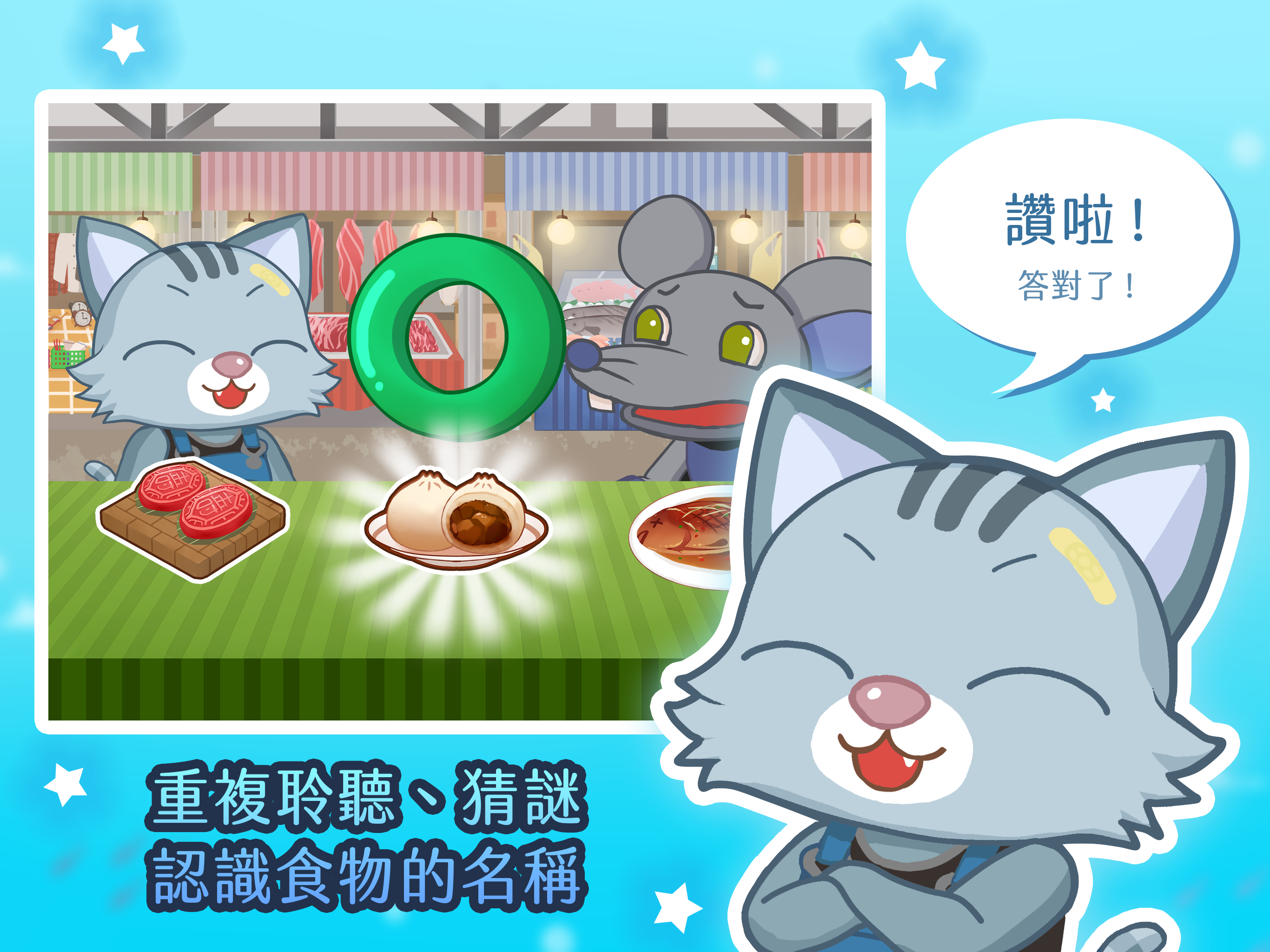 呆呆學台語 - 台灣料理 screenshot 9