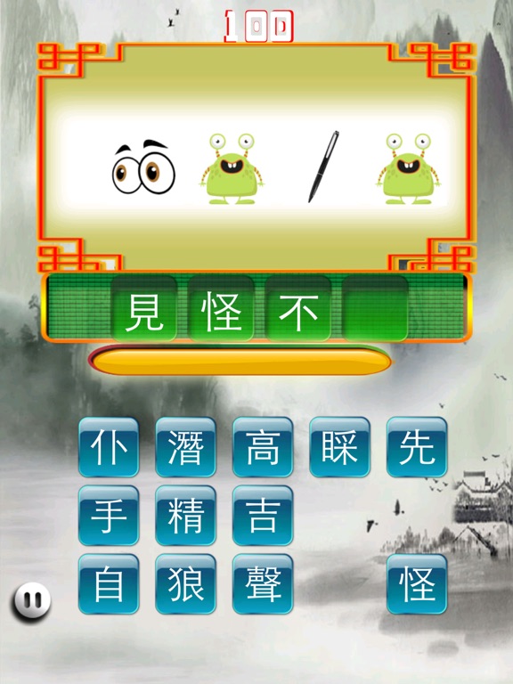成語猜猜 iPad screenshot