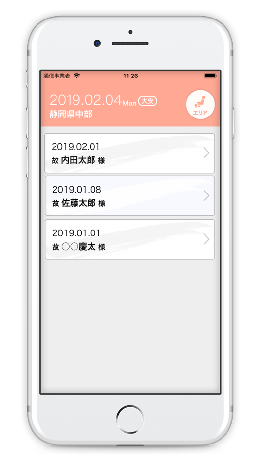 #2. 安穏帳 (iOS) 게시자: AdTECHNICA