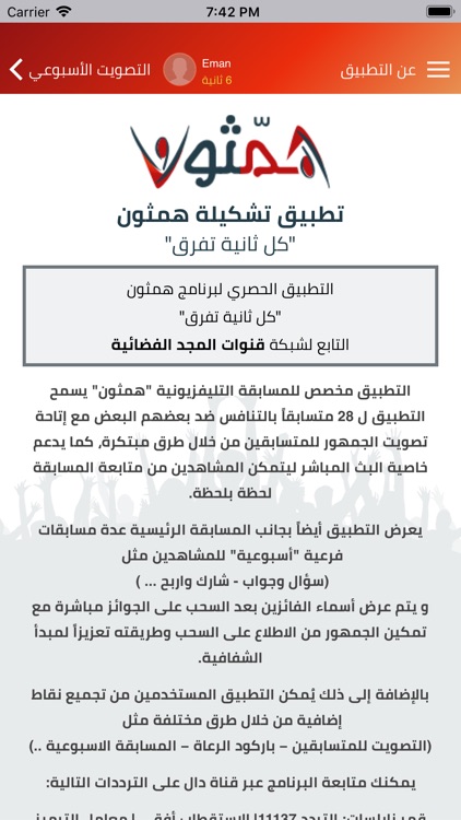 التشكيلة screenshot-5