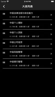 中级银行从业题库 iphone screenshot 1