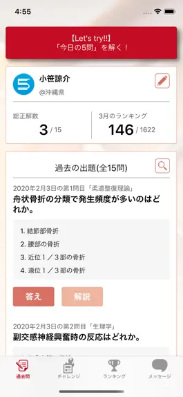 Game screenshot 今日の5問 - 柔道整復師国家試験対策 - mod apk