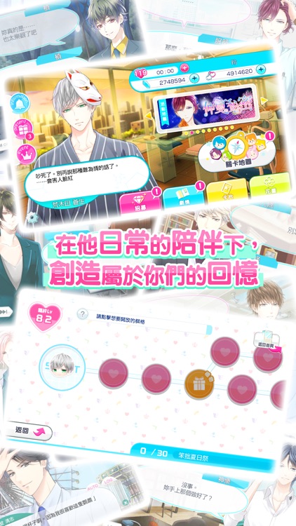 募戀英雄 screenshot-5