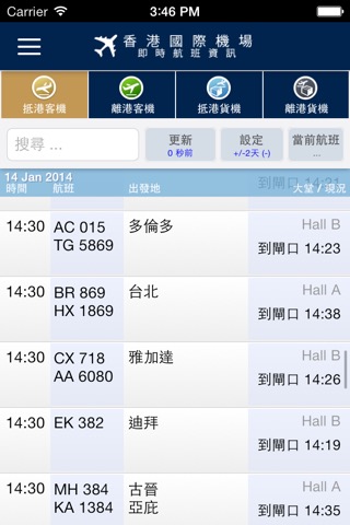 香港國際機場航班資訊 - HK Flight Info.のおすすめ画像4