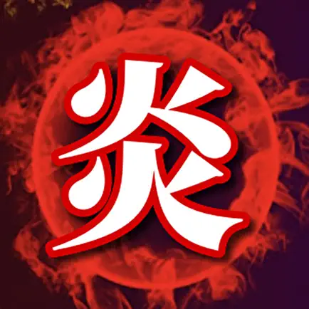 クイズfor炎炎の消防隊 Cheats