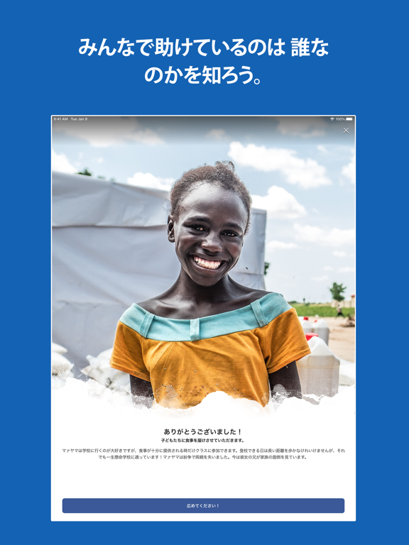 ShareTheMeal: 慈善 寄付するのおすすめ画像3