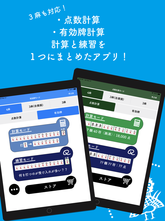 麻雀の点数計算と牌効率 麻雀計算機Ⅱのおすすめ画像1