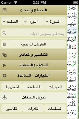 Game screenshot Ayat: Al Quran القرآن الكريم hack