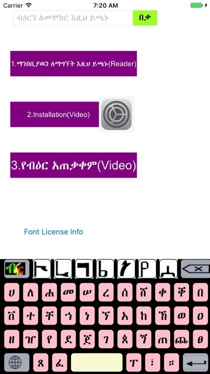 Biir Ethiopic Amharic keyboard