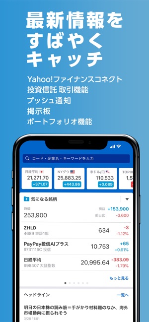 Yahoo ファイナンス をapp Storeで Yahoo ファイナンス をapp Storeで