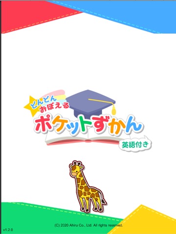 ポケットずかんのおすすめ画像10